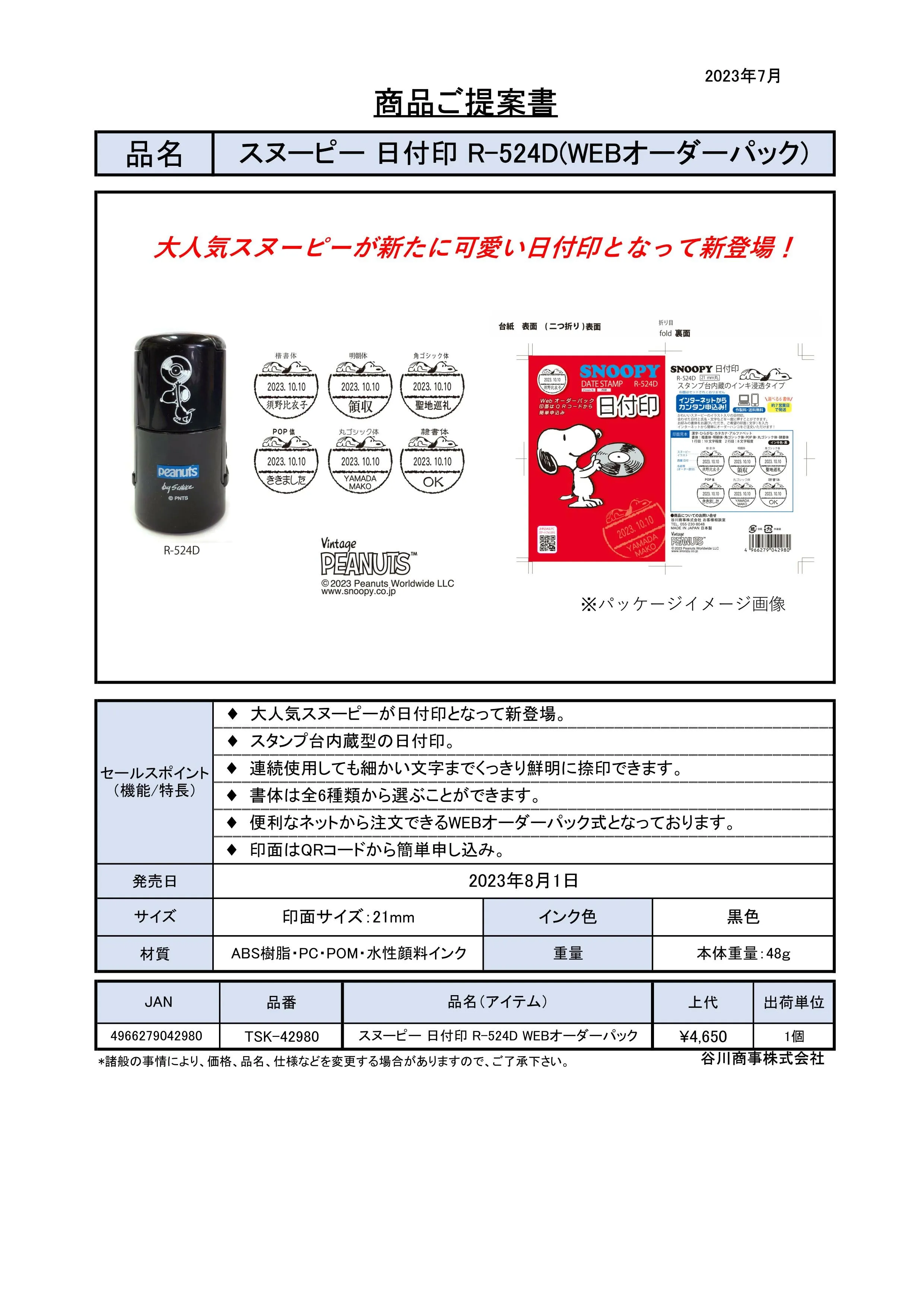 (IB-new) 20231018 new products-Original catalogue