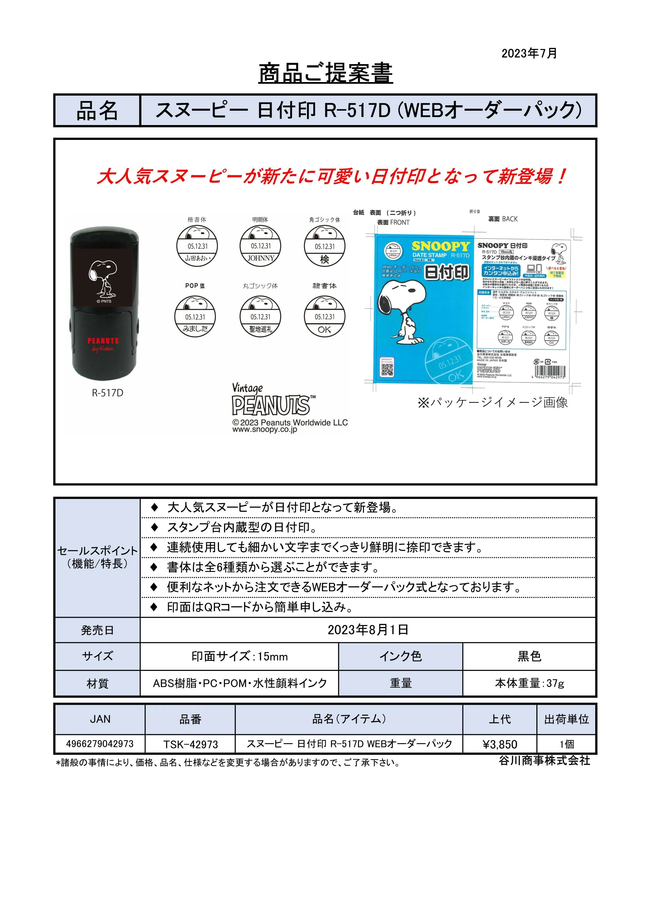 (IB-new) 20231018 new products-Original catalogue